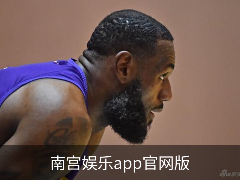 南宫娱乐app官网版介绍
